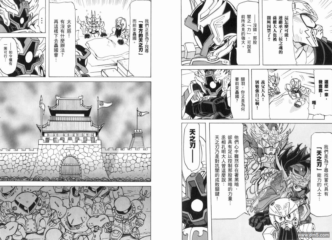 BB戰士三國傳戰神決鬥篇 - 第2卷(1/2) - 6