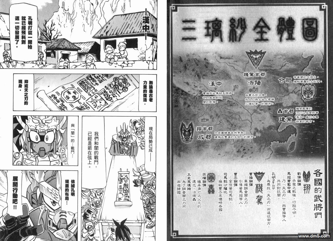BB戰士三國傳戰神決鬥篇 - 第2卷(1/2) - 5