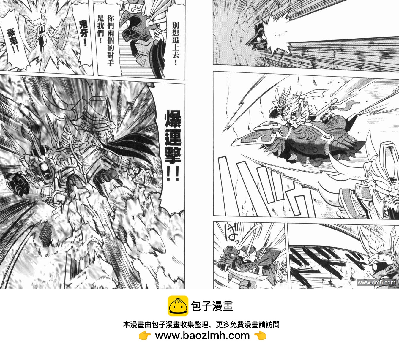 BB戰士三國傳戰神決鬥篇 - 第2卷(1/2) - 2