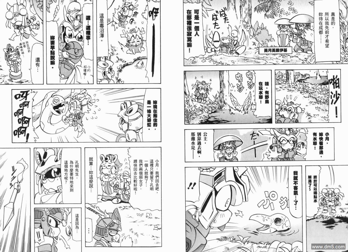 BB戰士三國傳戰神決鬥篇 - 第2卷(1/2) - 7