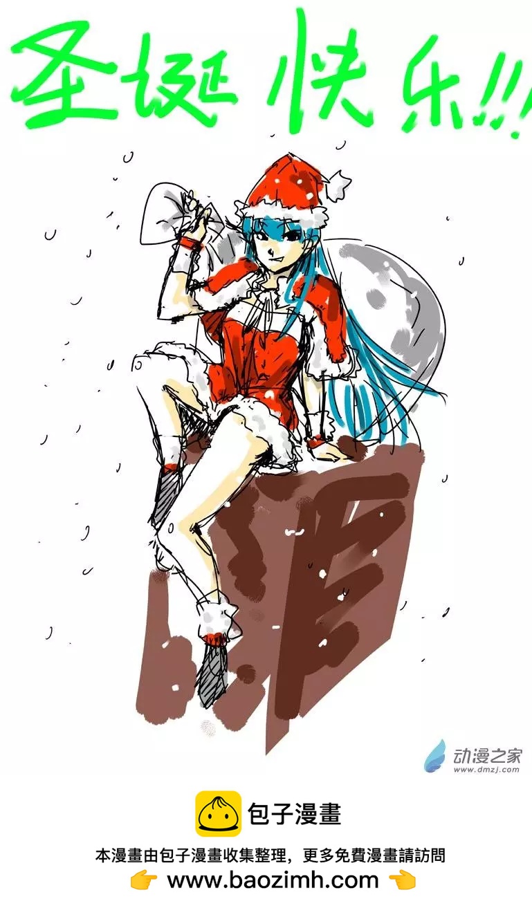 圣诞节推图-第12话