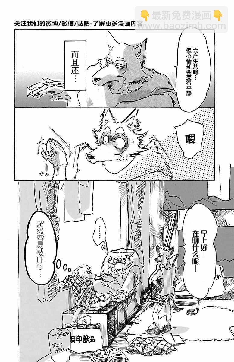 BEASTARS - 第2話 - 5