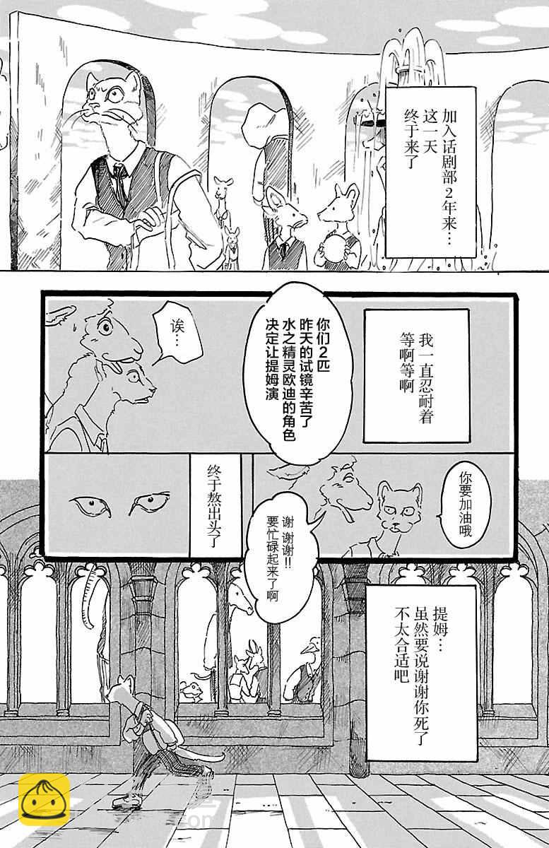 BEASTARS - 第2話 - 1