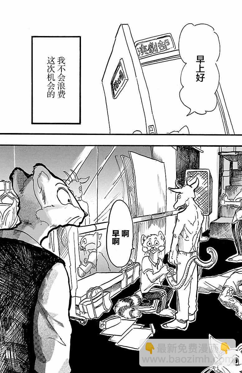 BEASTARS - 第2話 - 2