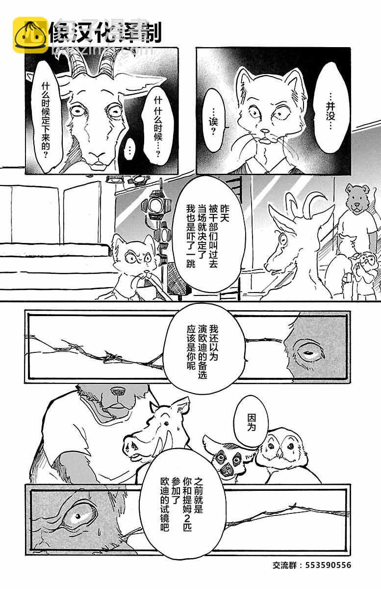 BEASTARS - 第2話 - 4