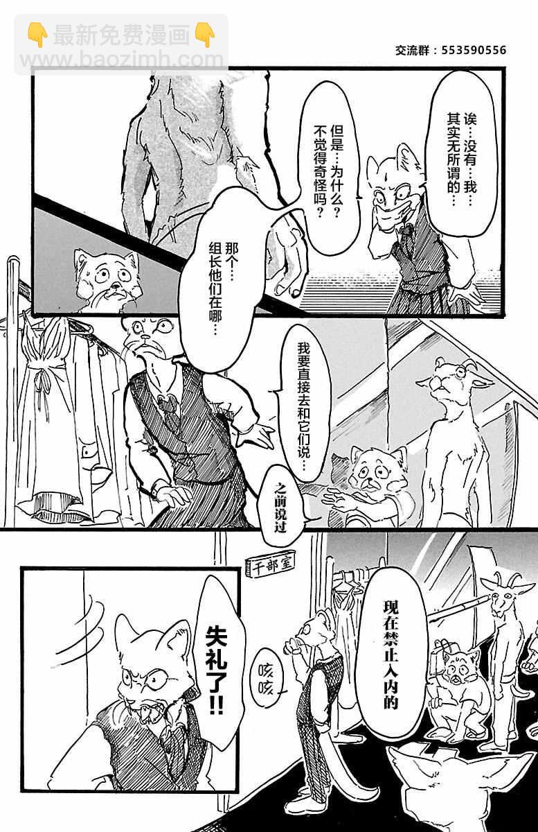 BEASTARS - 第2話 - 5