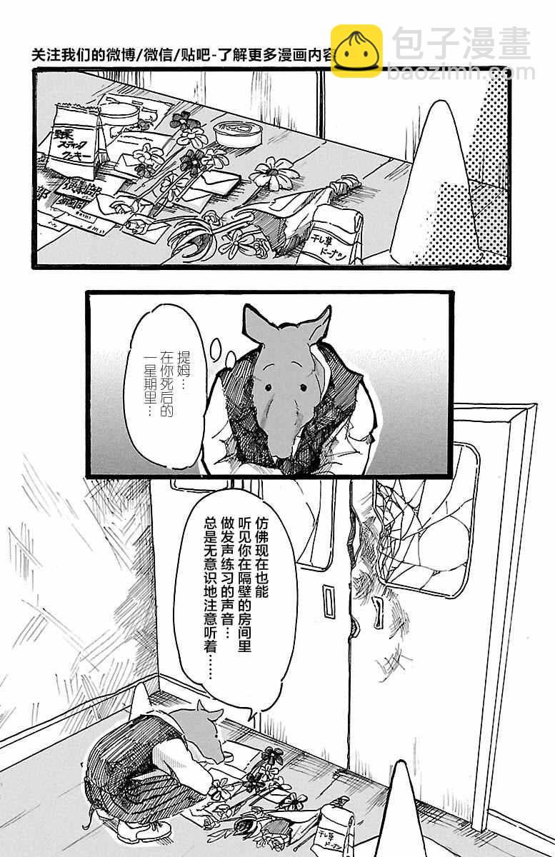 BEASTARS - 第2話 - 2