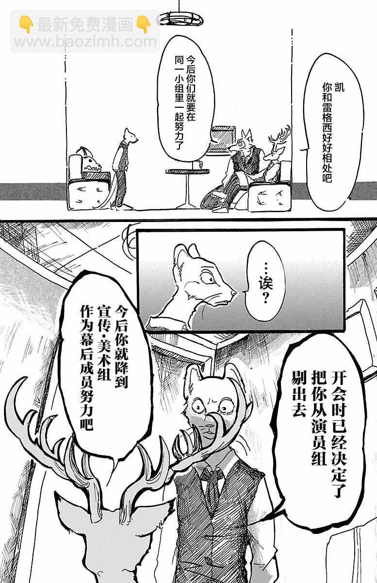 BEASTARS - 第2話 - 1