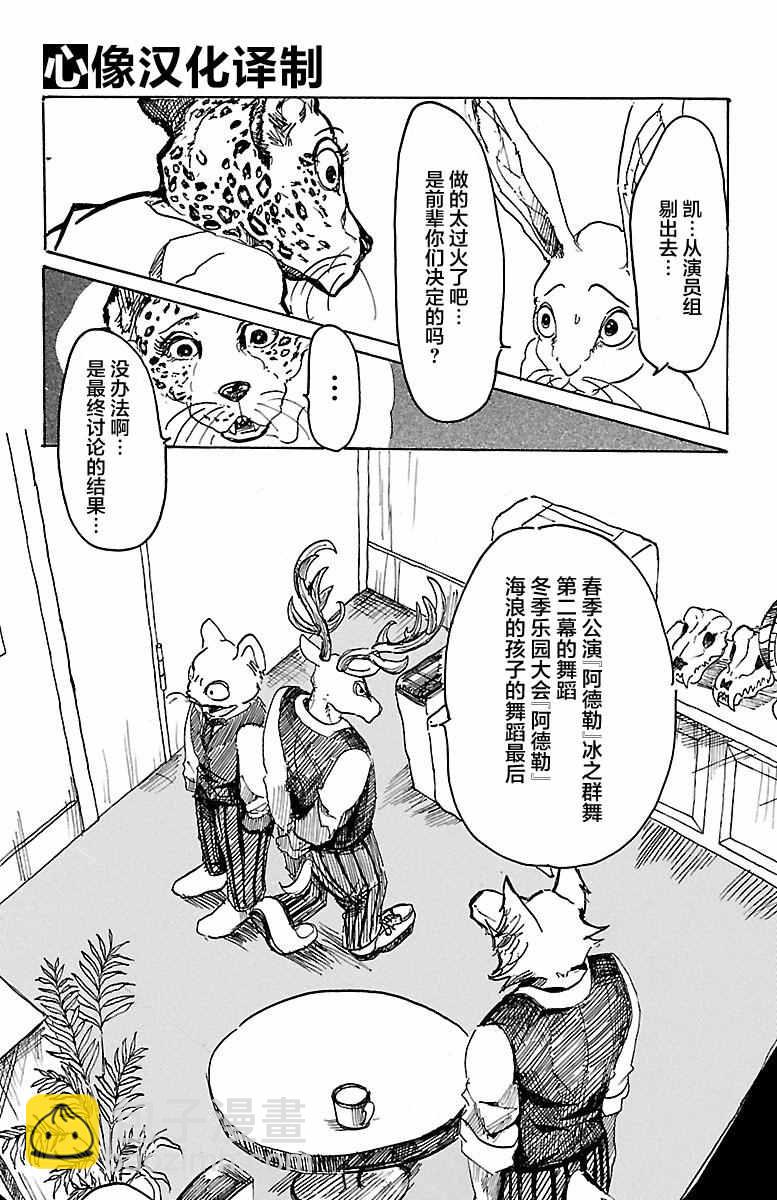 BEASTARS - 第2話 - 4