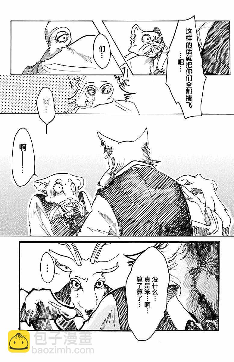 BEASTARS - 第2話 - 1