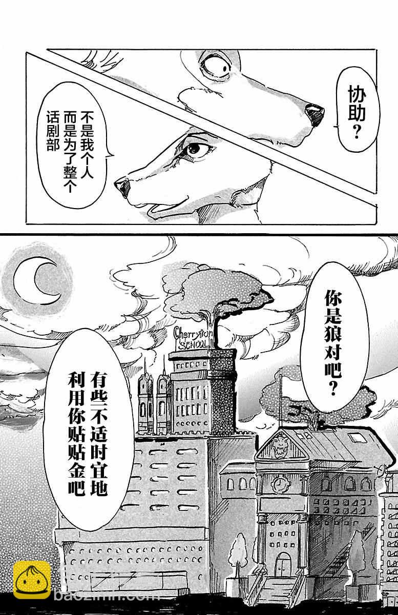 BEASTARS - 第2話 - 6