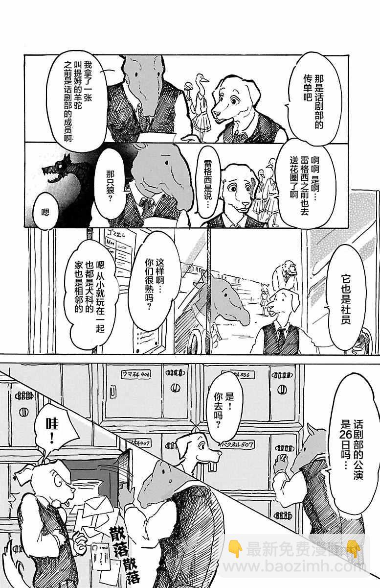 BEASTARS - 第2話 - 4