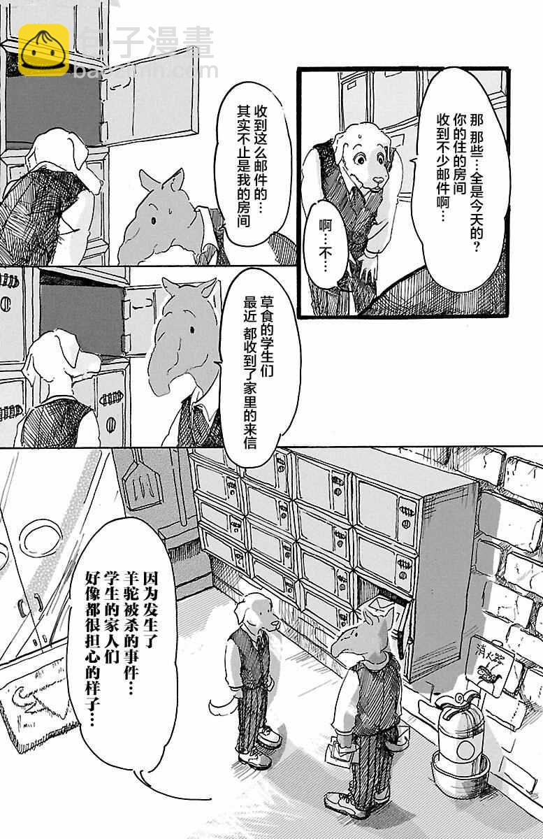 BEASTARS - 第2話 - 5