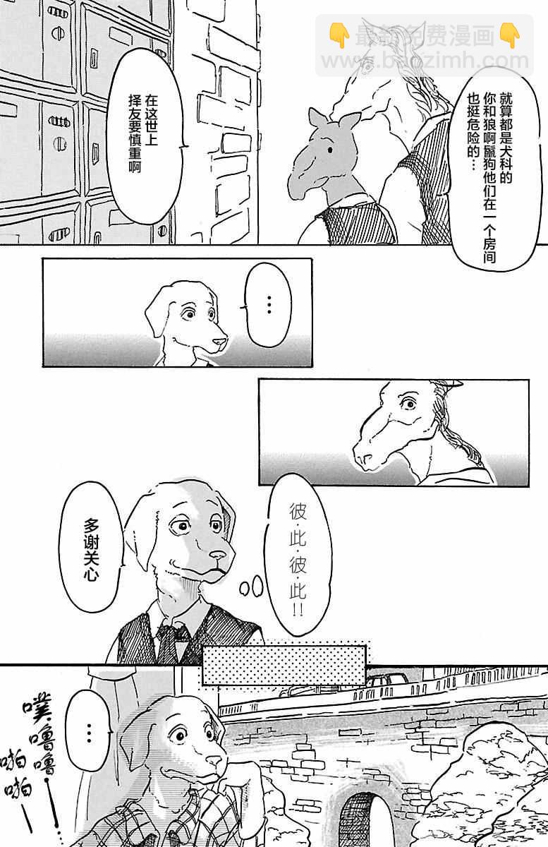 BEASTARS - 第2話 - 7