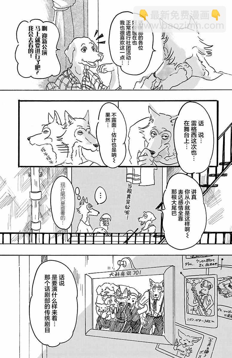 BEASTARS - 第2話 - 2