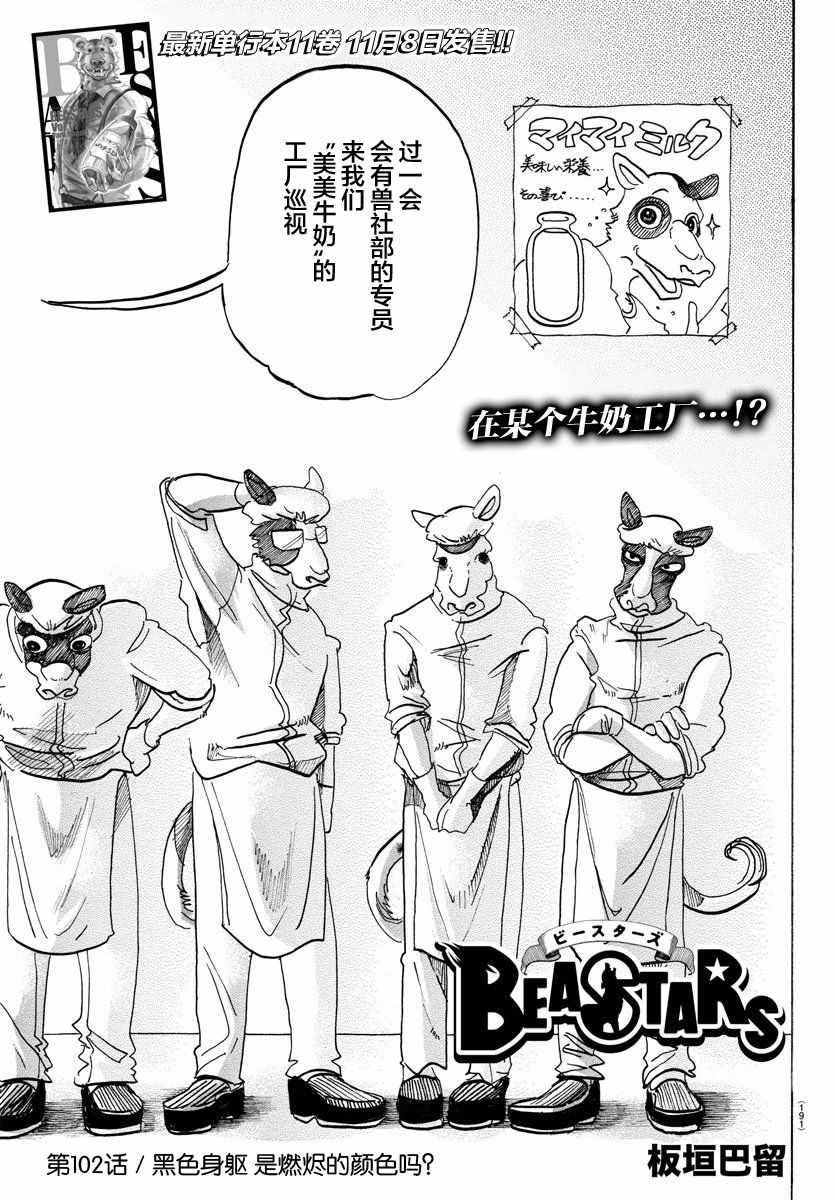 BEASTARS - 第102話 - 1