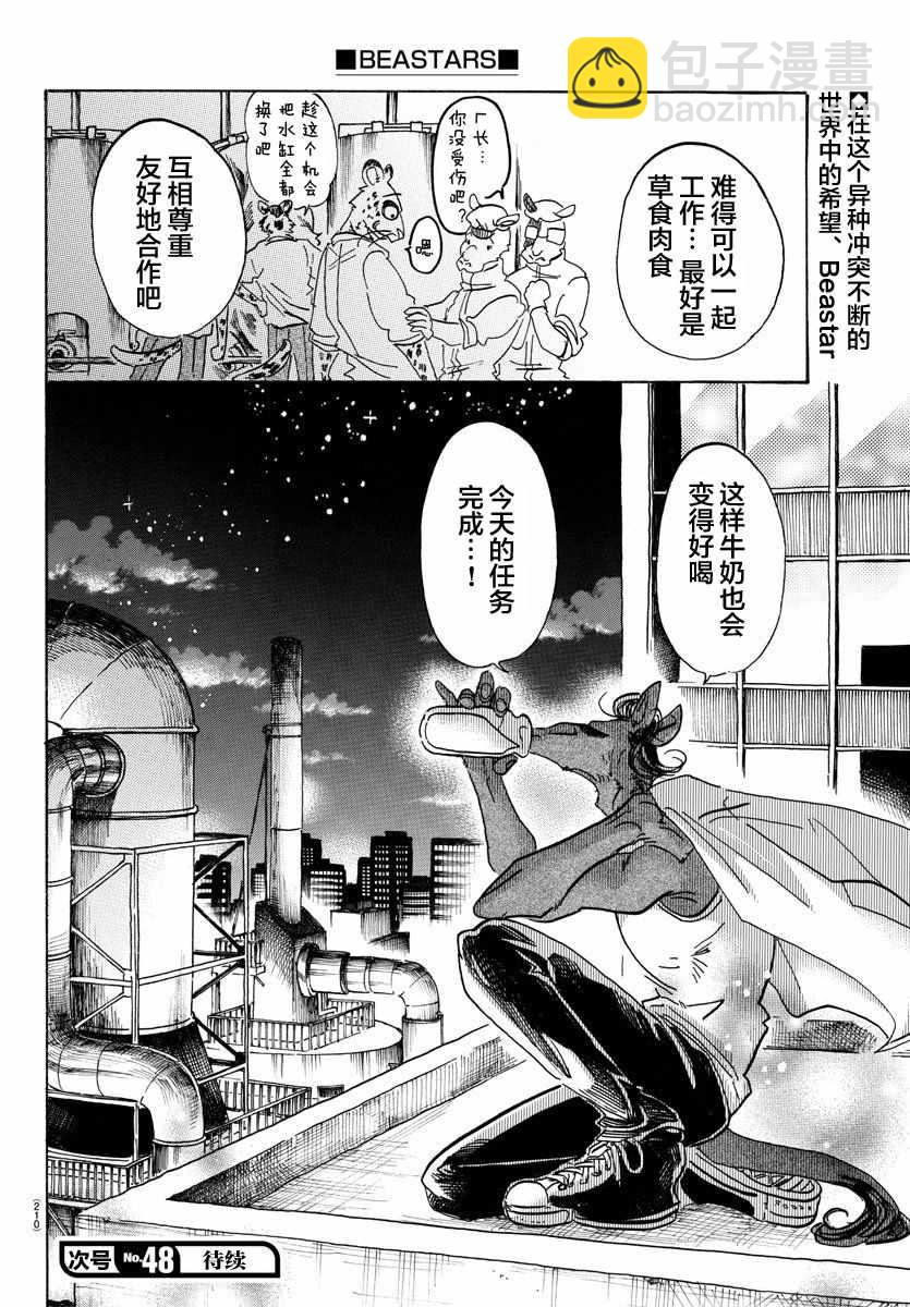 BEASTARS - 第102話 - 4