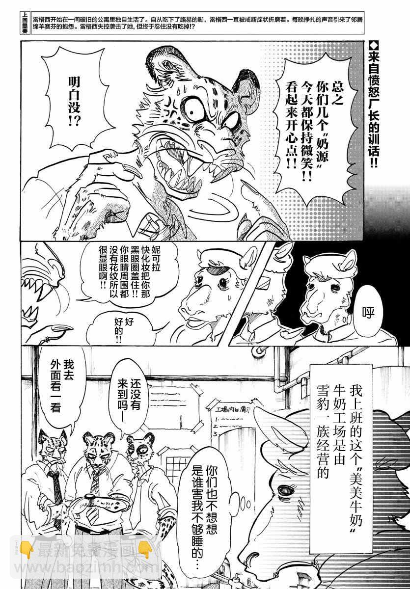 BEASTARS - 第102话 - 2