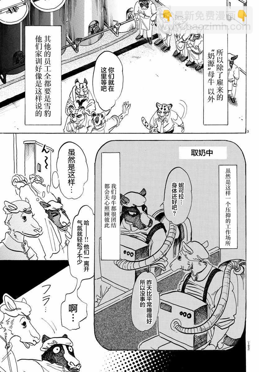 BEASTARS - 第102話 - 3