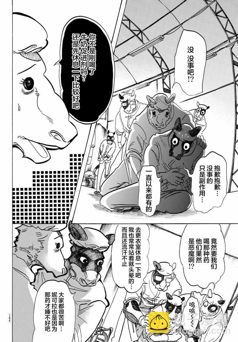 BEASTARS - 第102話 - 4