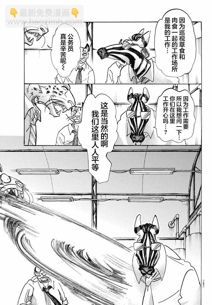 BEASTARS - 第102話 - 2