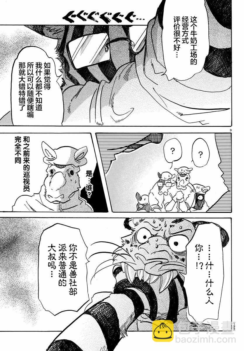 BEASTARS - 第102話 - 4