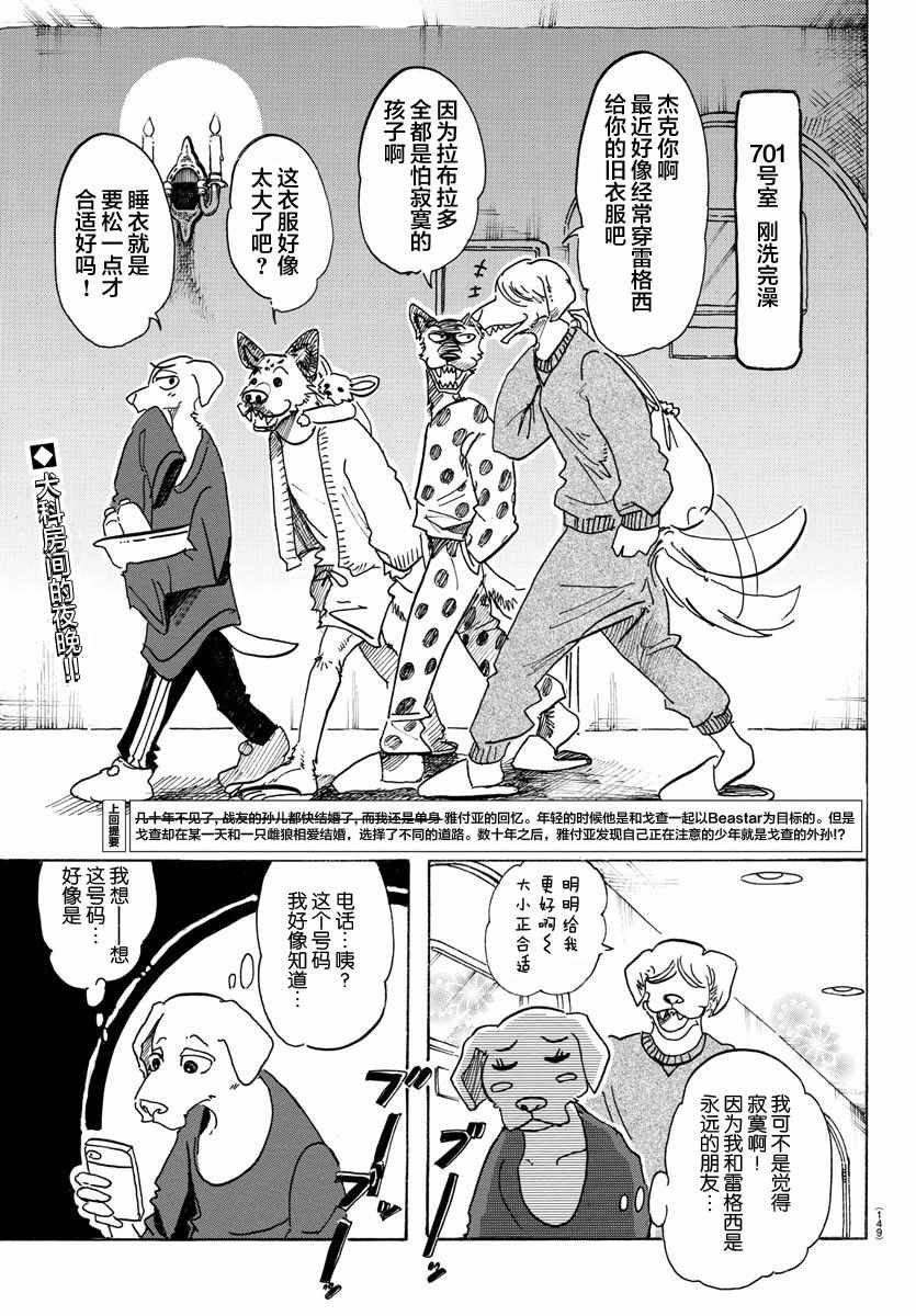 BEASTARS - 第104话 - 1