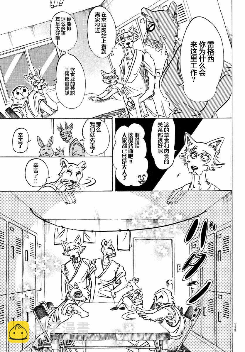 BEASTARS - 第104话 - 1