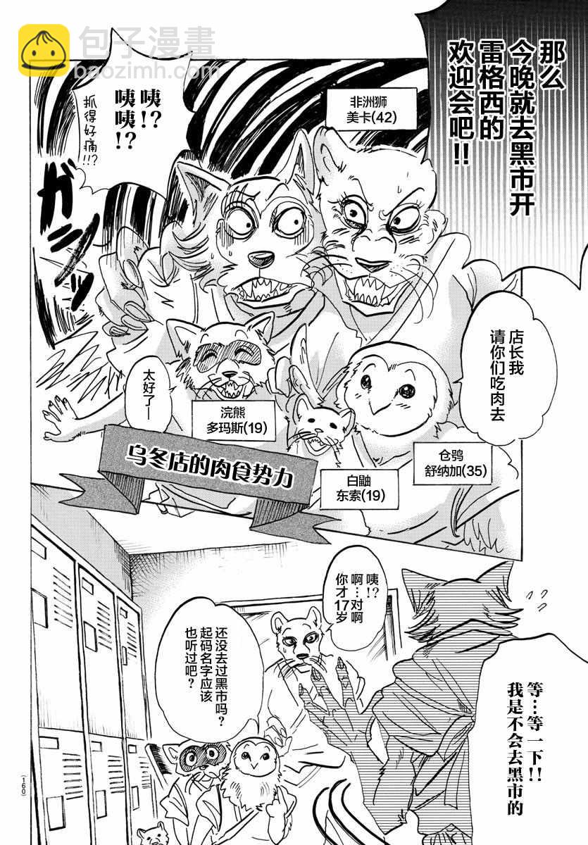 BEASTARS - 第104话 - 2