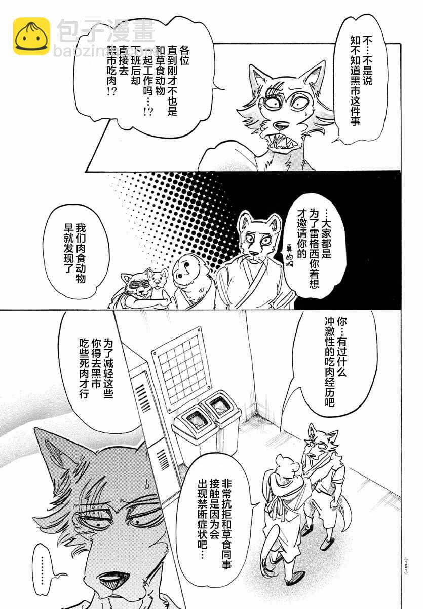 BEASTARS - 第104话 - 3