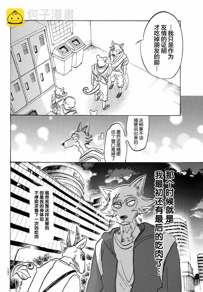 BEASTARS - 第104话 - 4