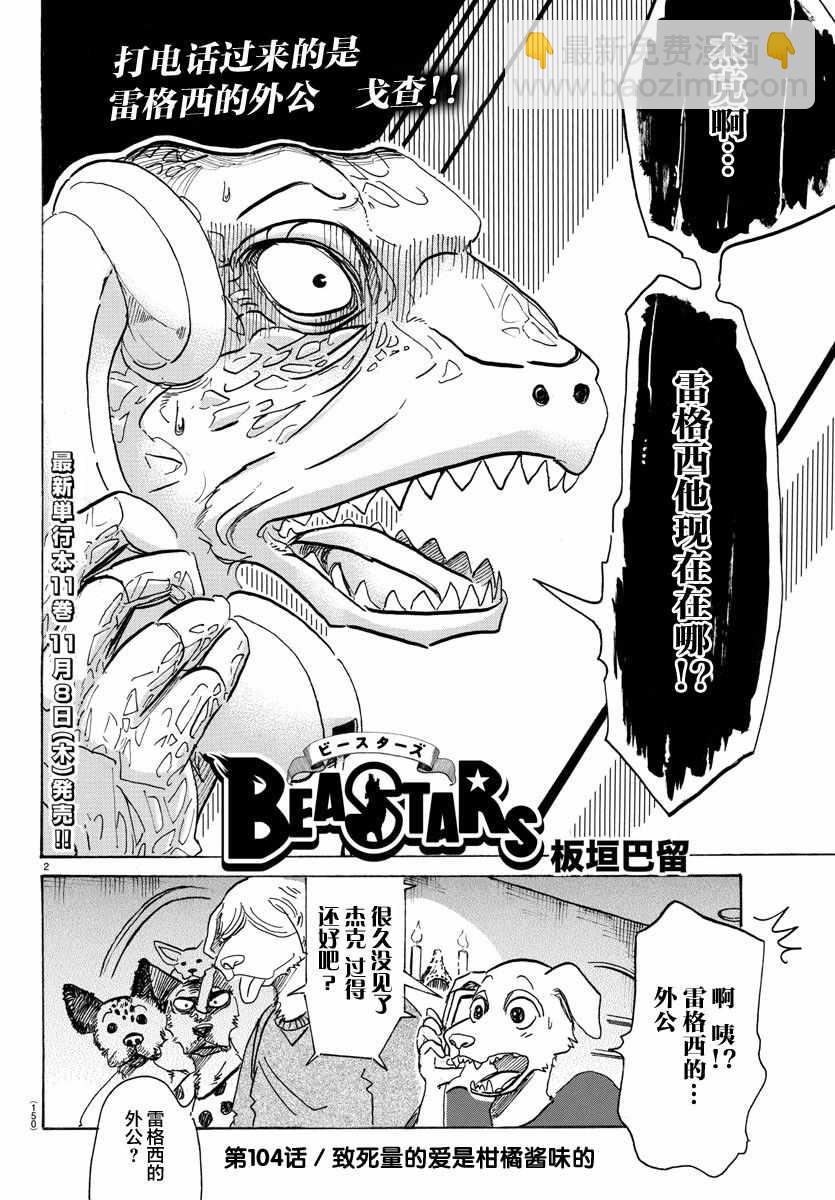 BEASTARS - 第104話 - 2