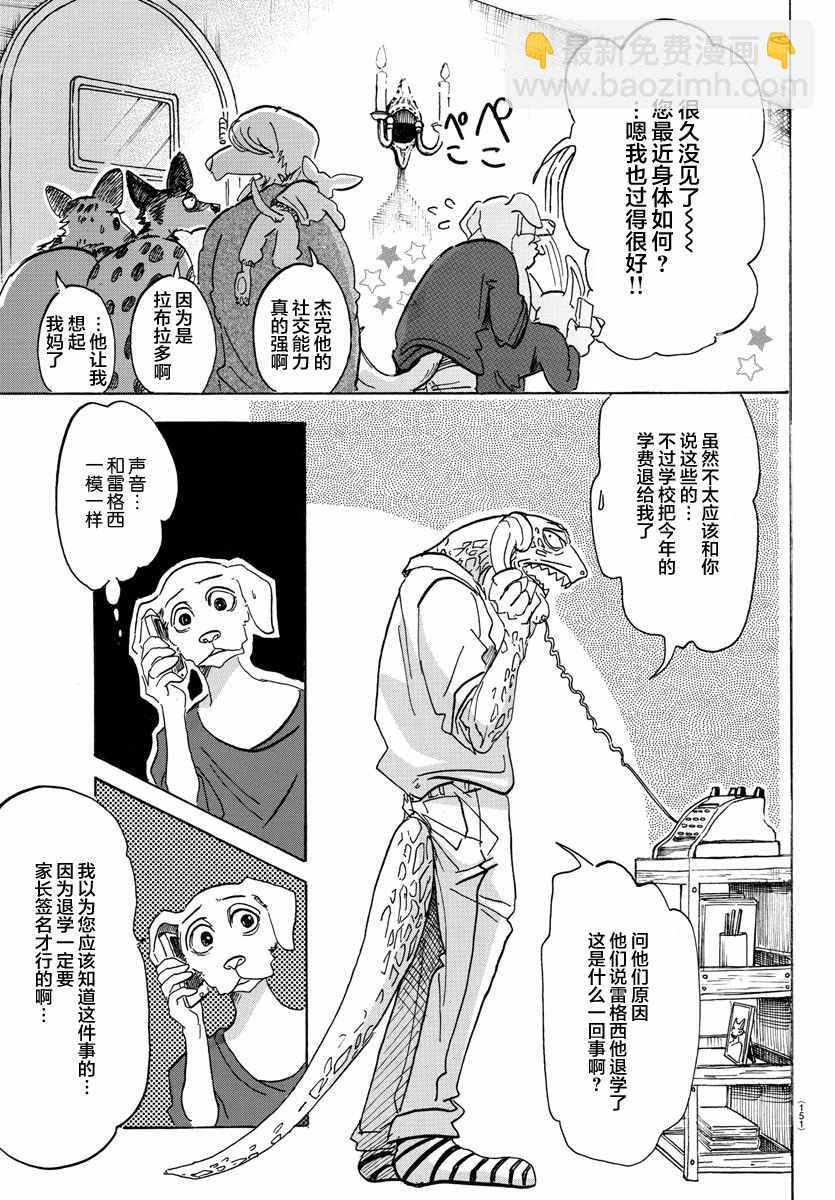 BEASTARS - 第104话 - 3