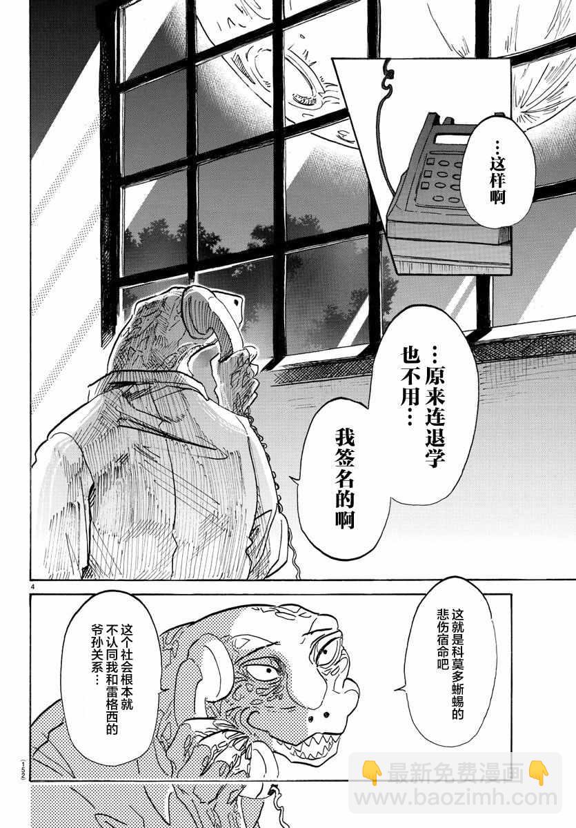 BEASTARS - 第104話 - 4