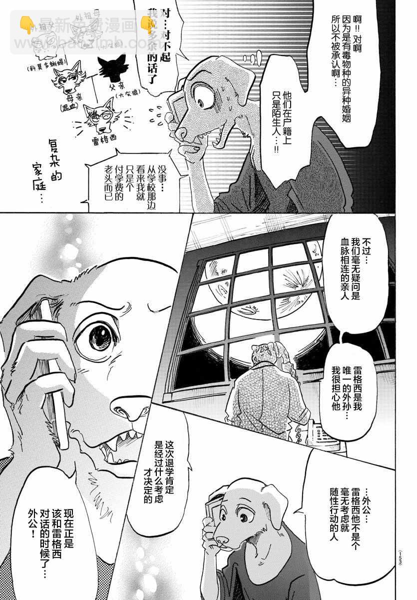 BEASTARS - 第104话 - 5