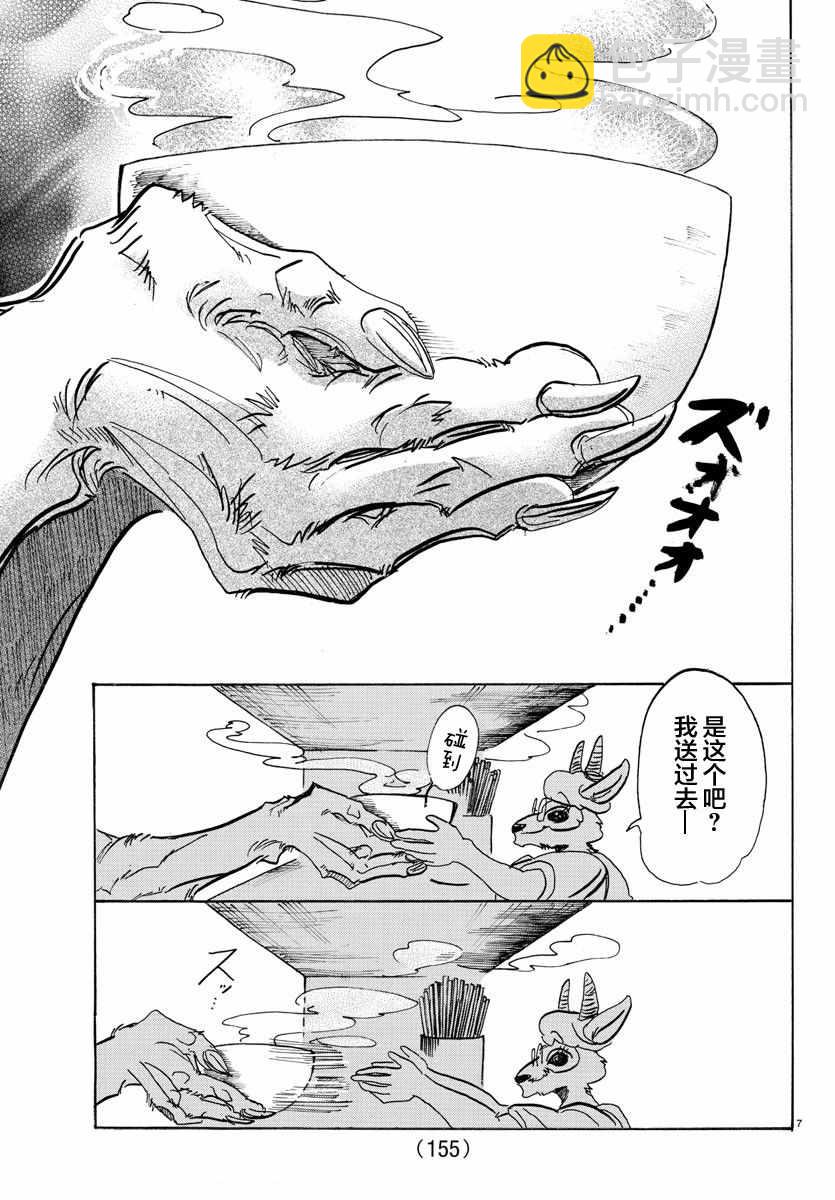 BEASTARS - 第104话 - 2