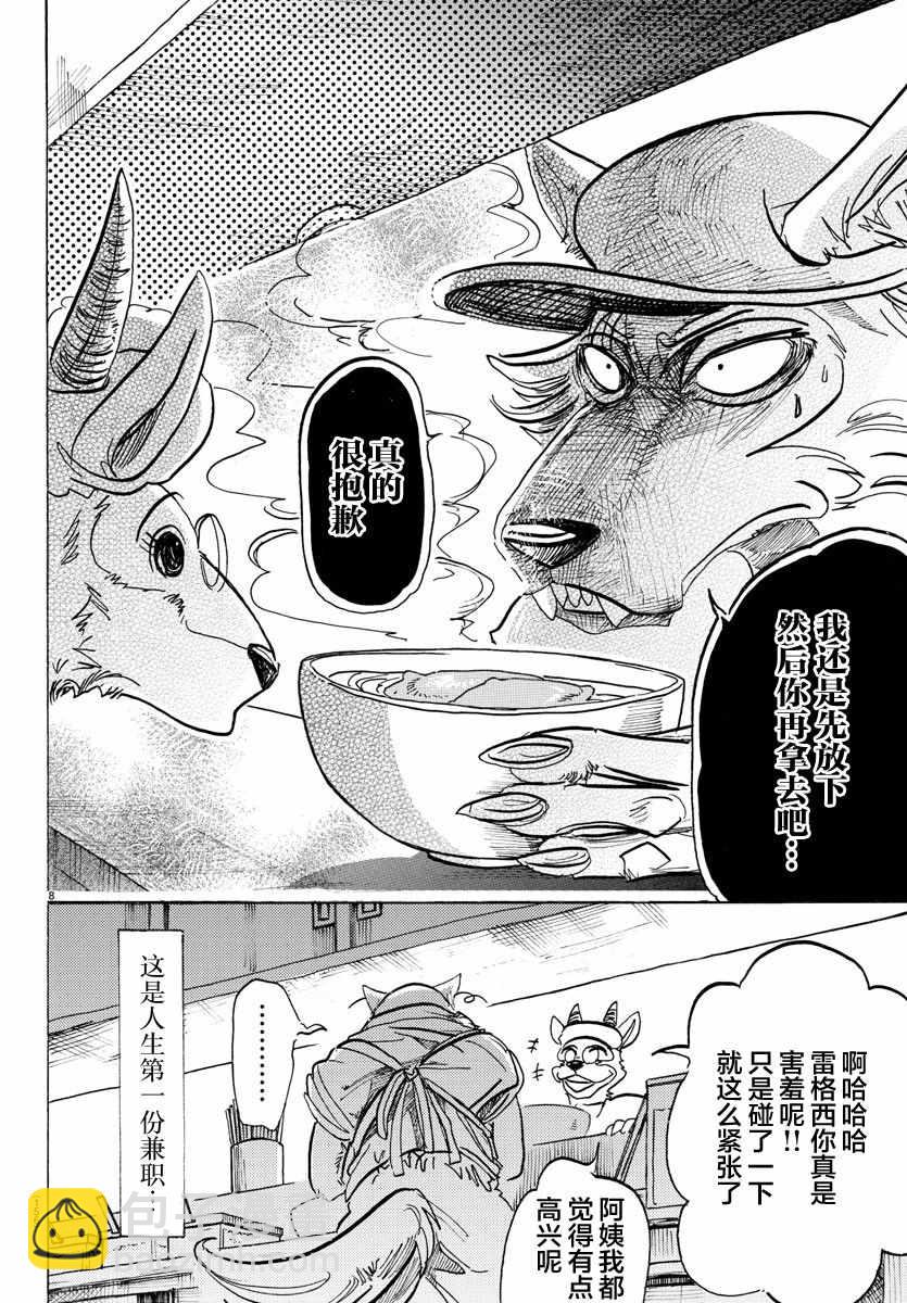 BEASTARS - 第104话 - 3