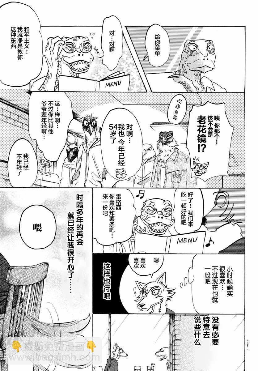 BEASTARS - 第106話 - 5