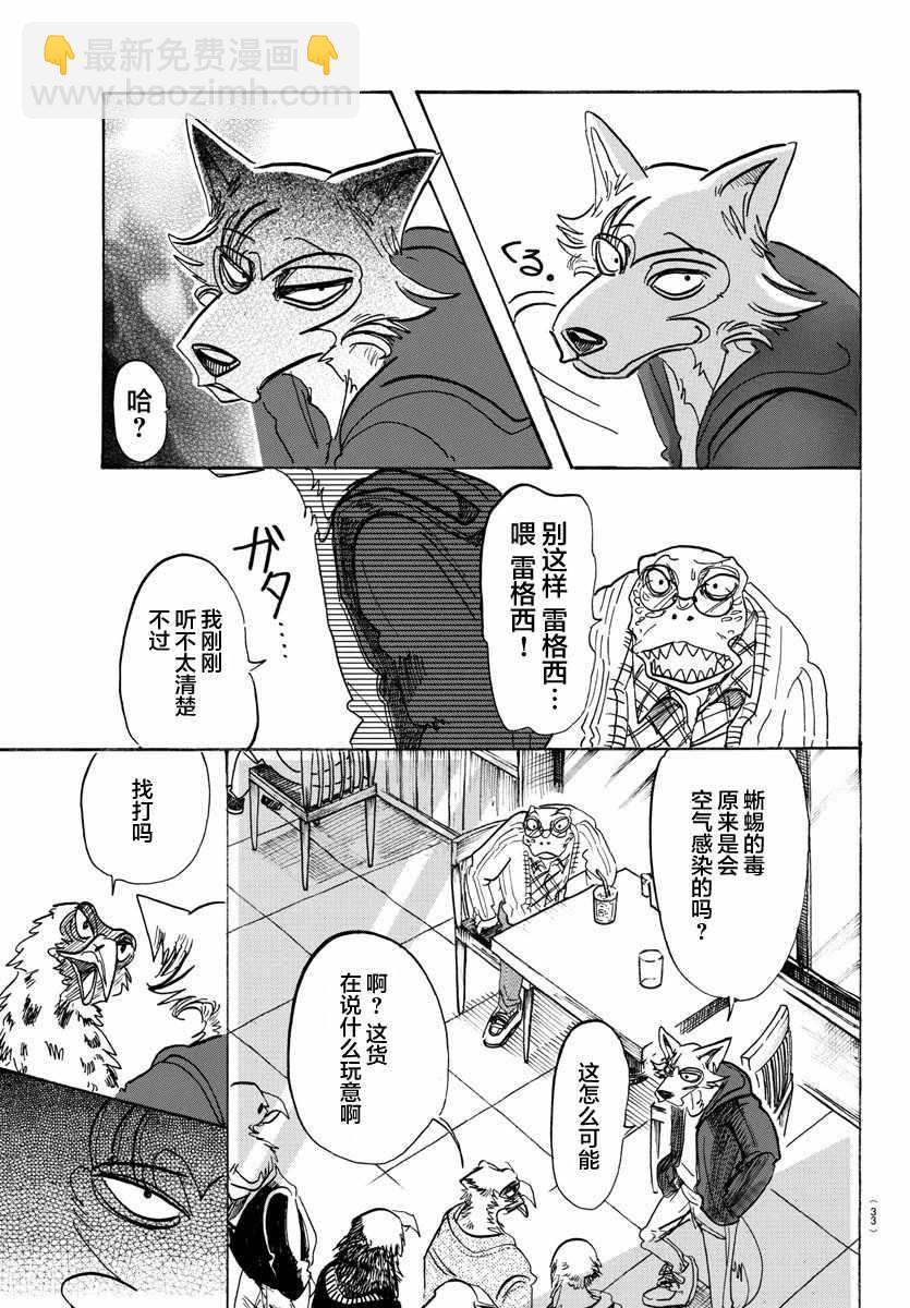 BEASTARS - 第106话 - 2