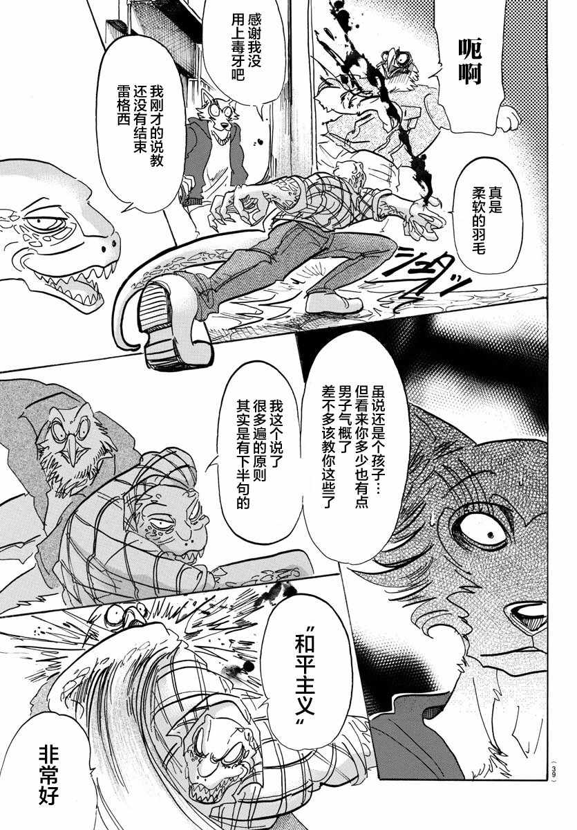 BEASTARS - 第106话 - 3