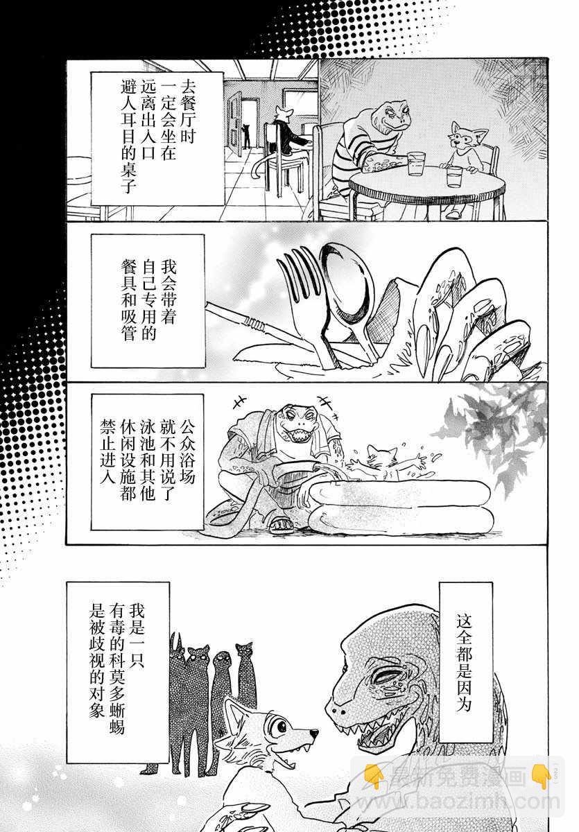 BEASTARS - 第106话 - 4