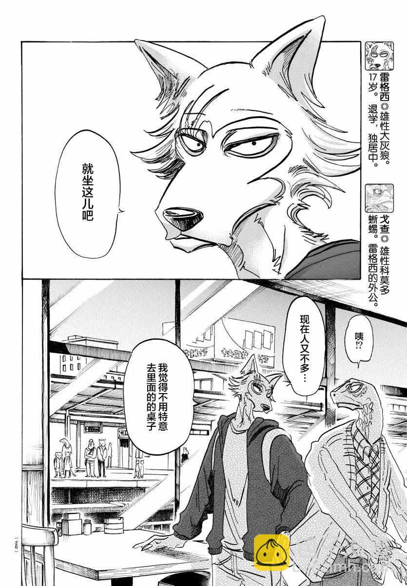 BEASTARS - 第106话 - 5