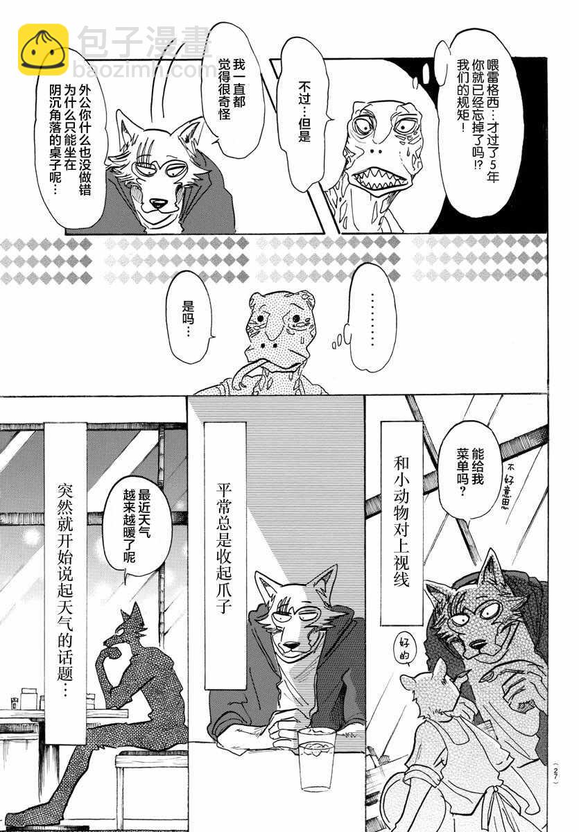 BEASTARS - 第106话 - 1