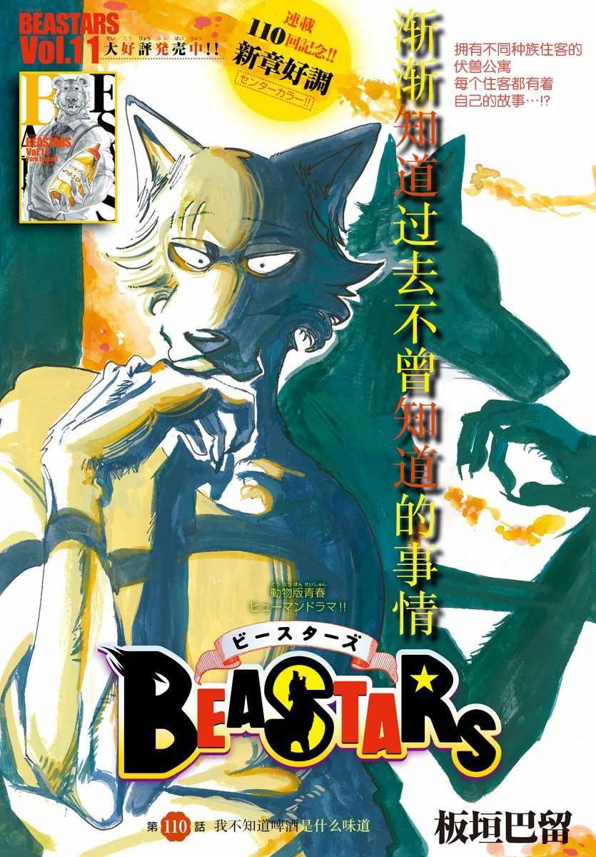 BEASTARS - 第110話 - 1