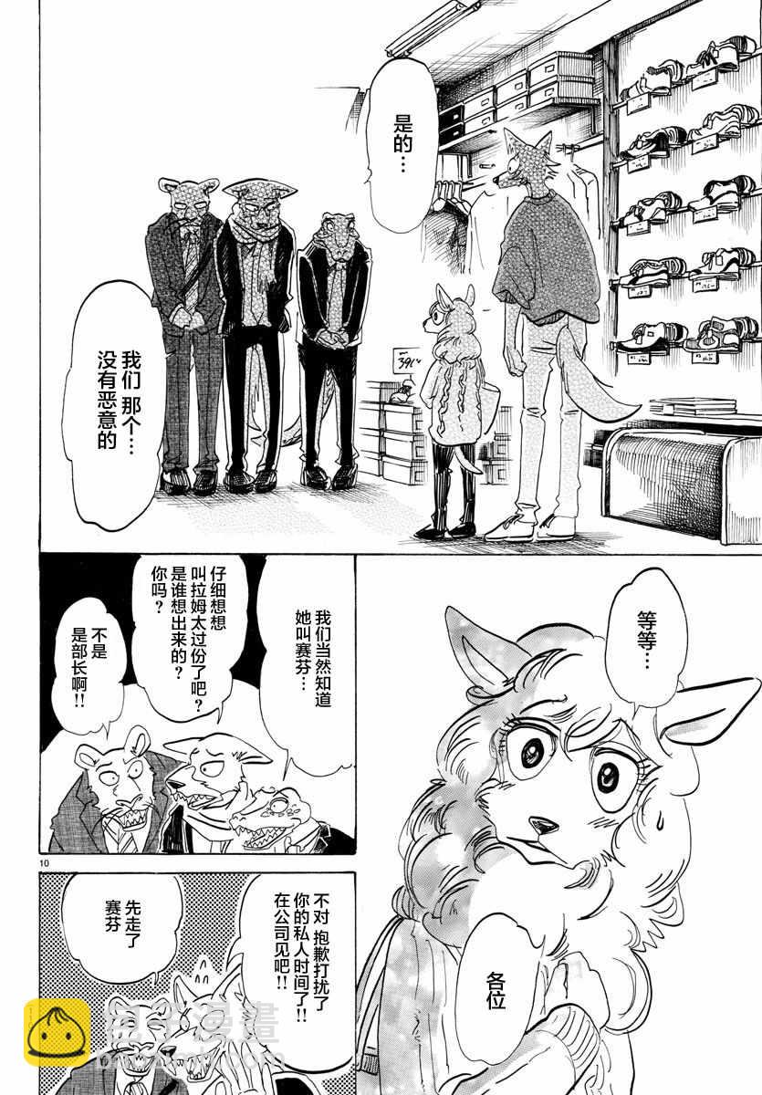 BEASTARS - 第110话 - 1