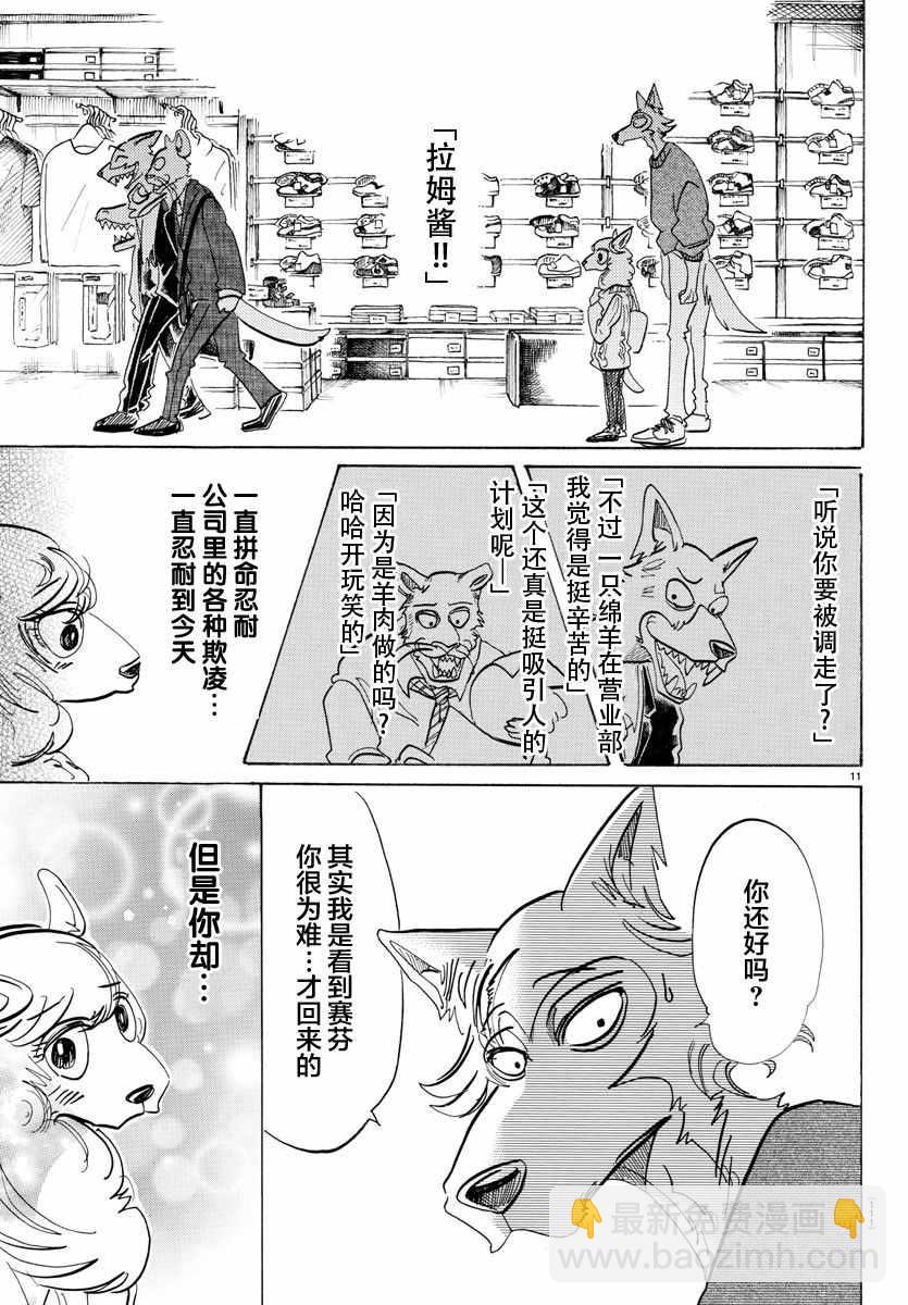 BEASTARS - 第110话 - 2