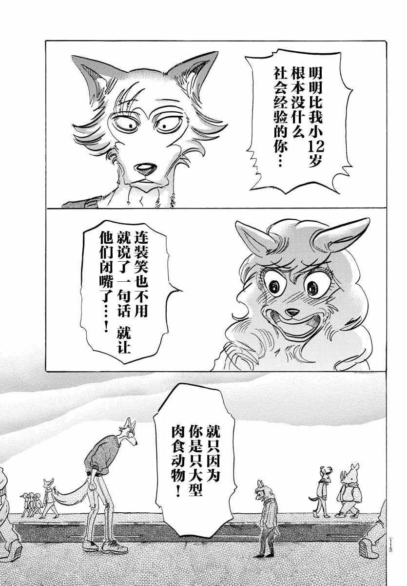 BEASTARS - 第110話 - 1