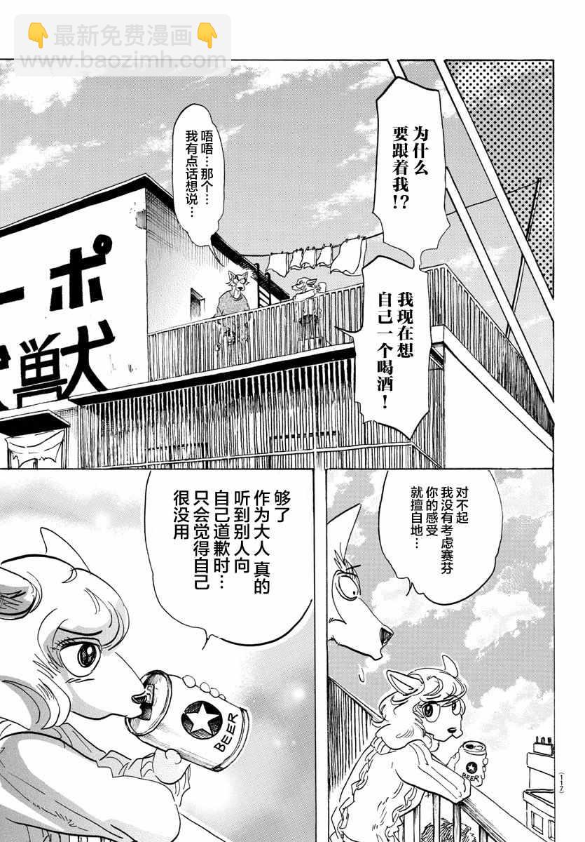 BEASTARS - 第110话 - 3