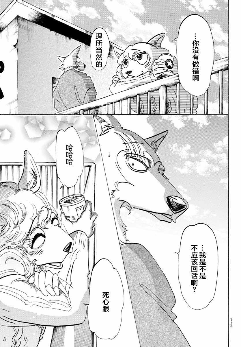 BEASTARS - 第110話 - 5