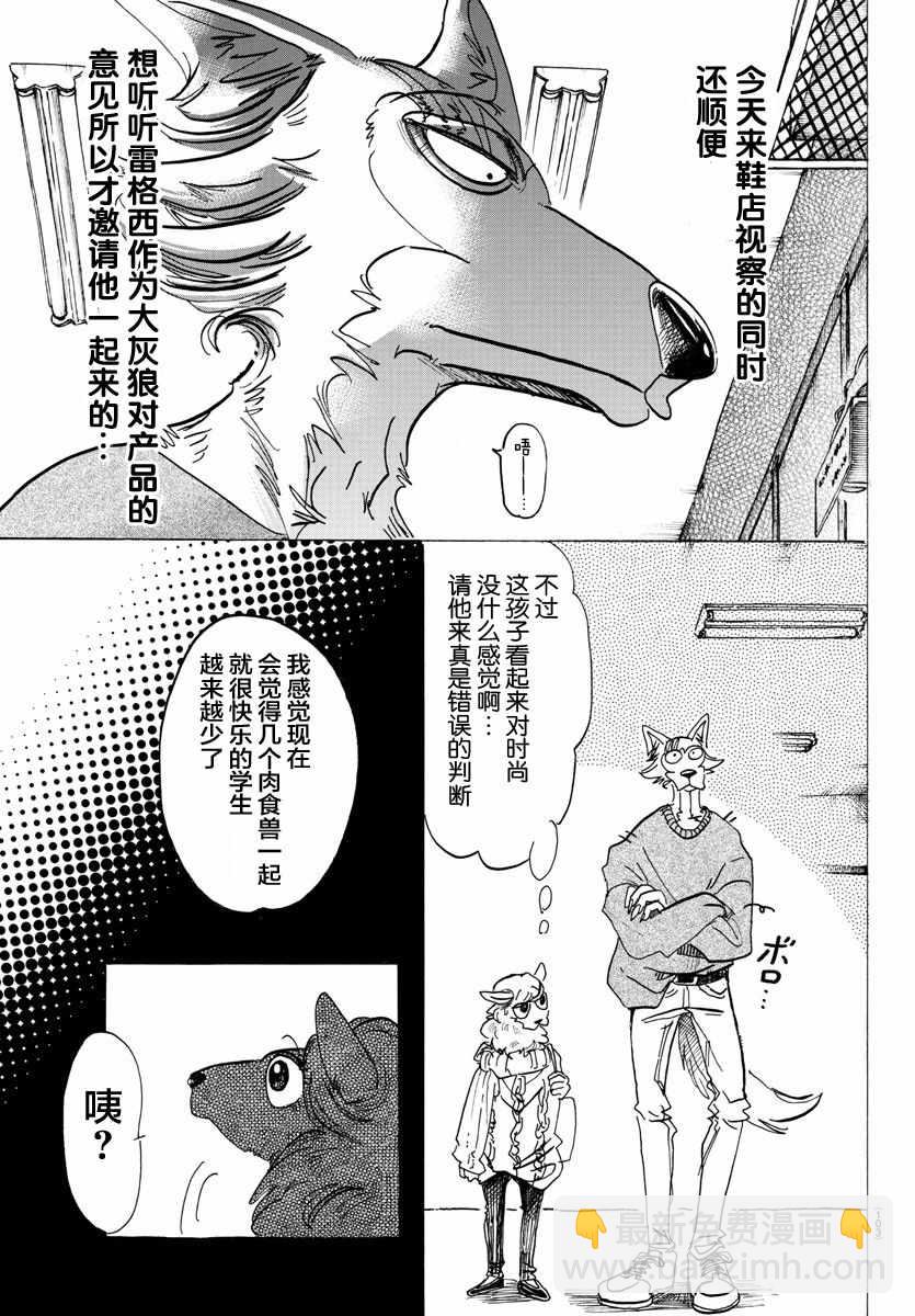 BEASTARS - 第110話 - 4